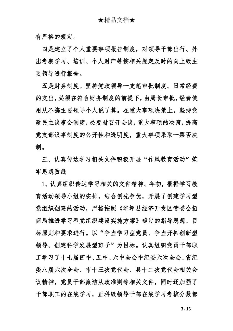 科室党风廉政工作总结_第3页