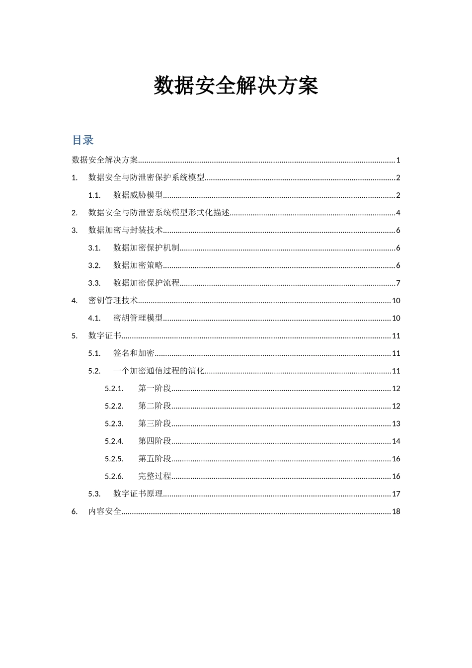 数据安全解决方案_第1页