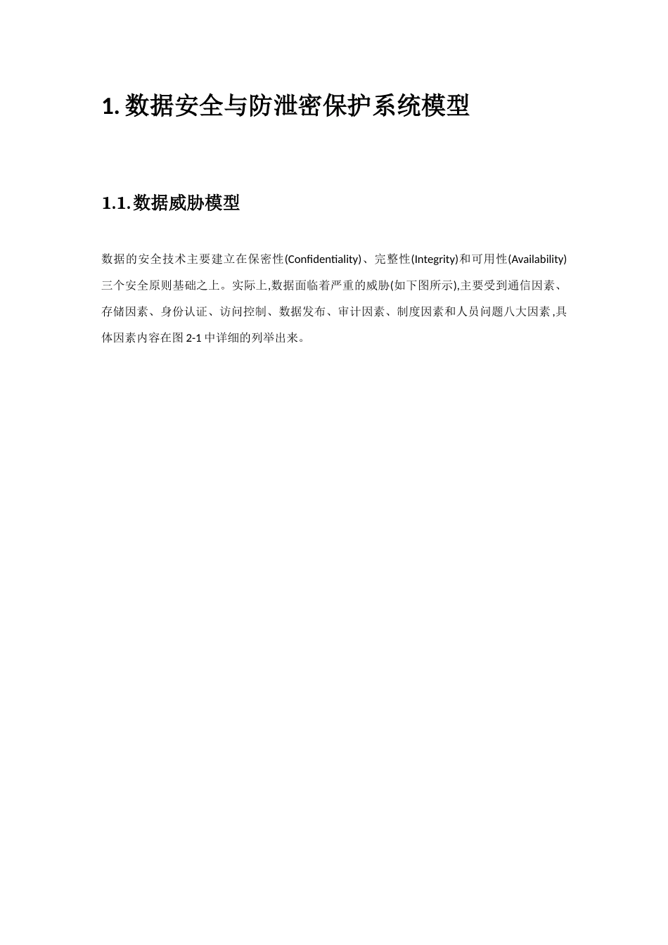 数据安全解决方案_第2页