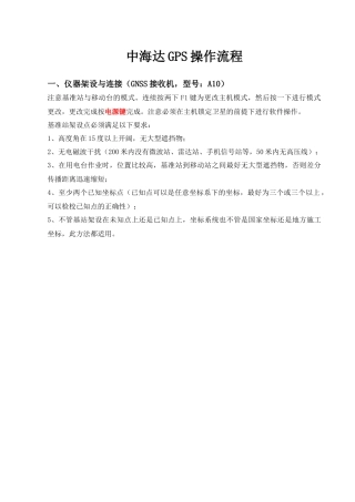 中海达GPS操作流程