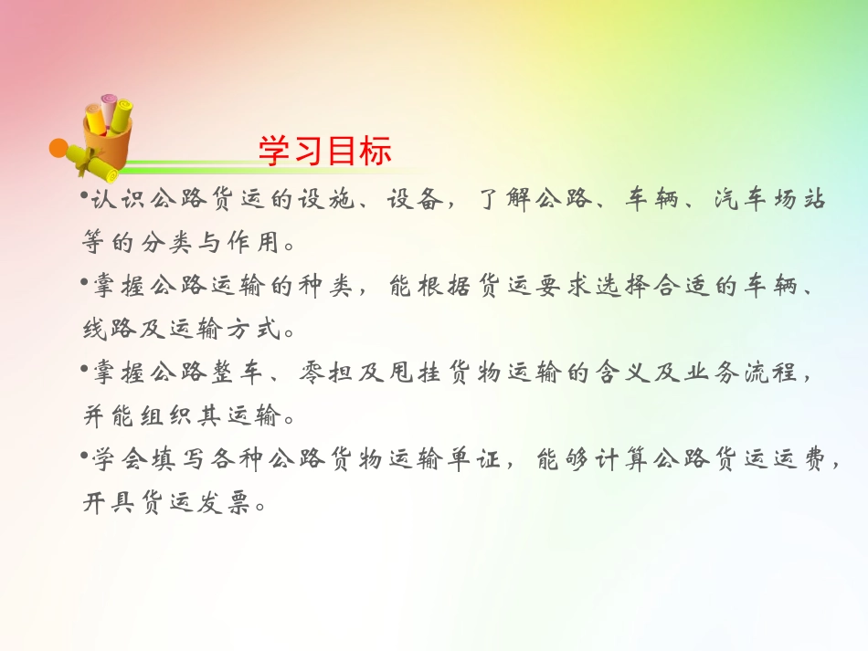 公路货物运输_第2页