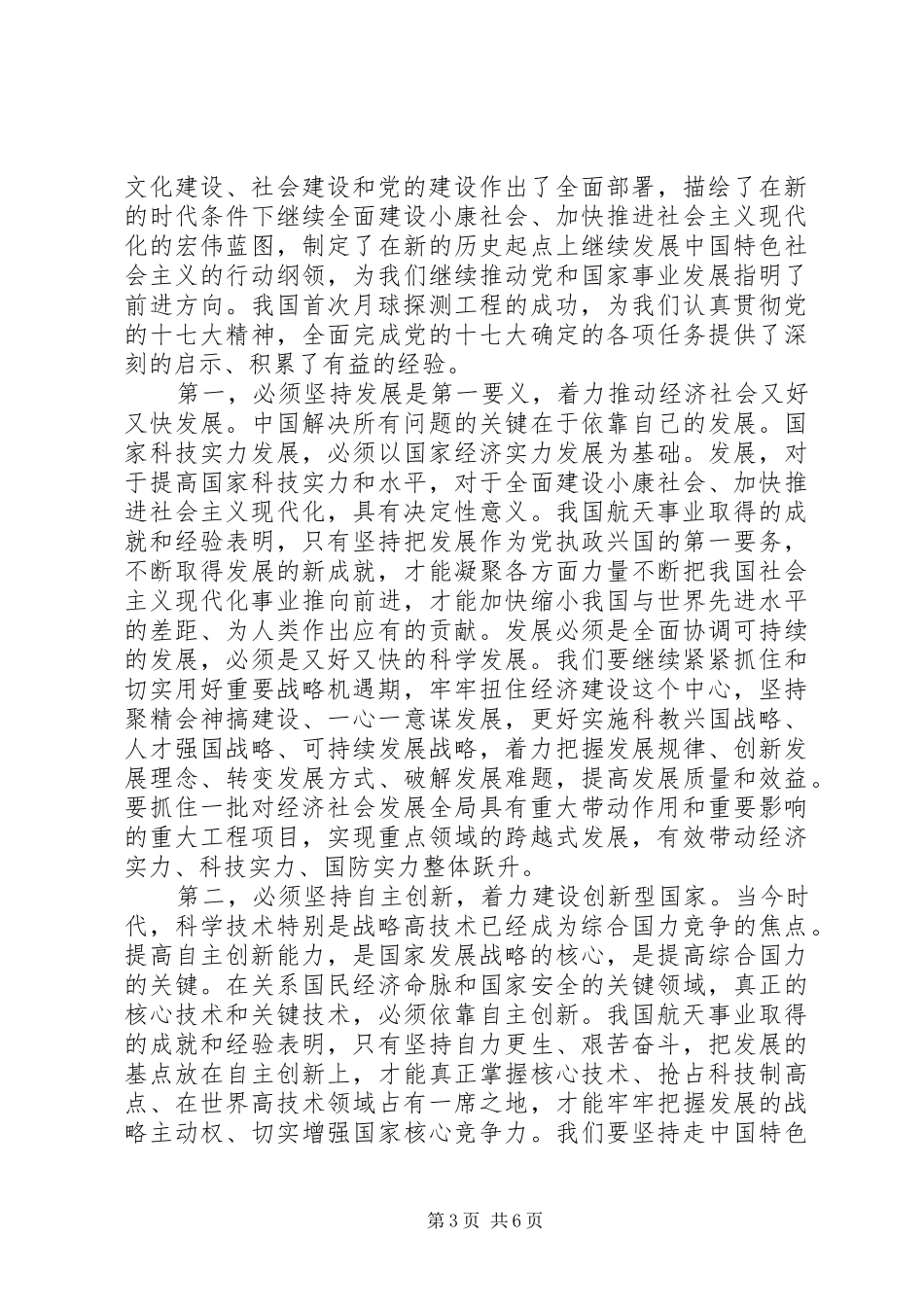 探测工程圆满成功会讲话_第3页