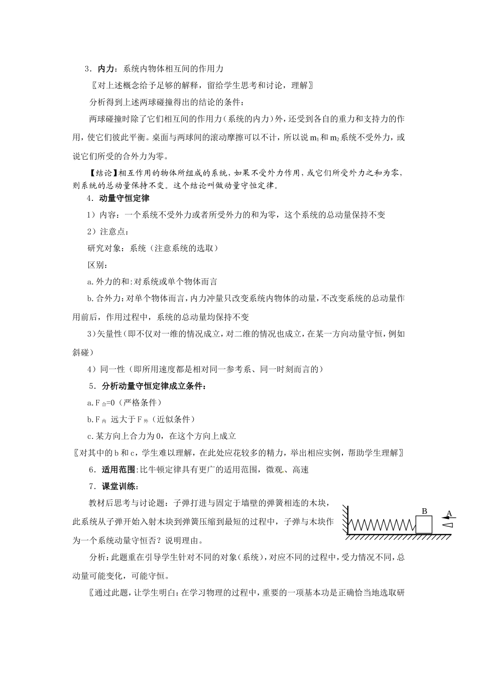 动量守恒应用_第3页