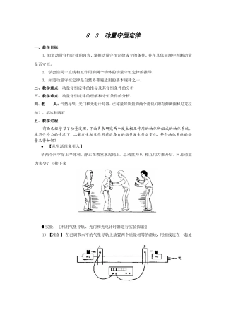 动量守恒应用