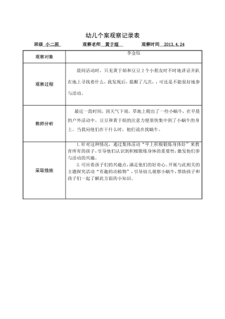 幼儿行为观察记录