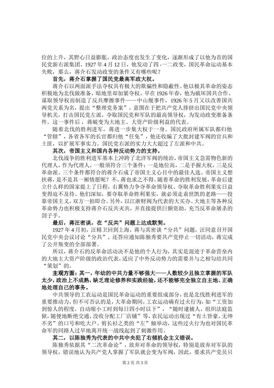 浅析国民运动失败的原因_第2页