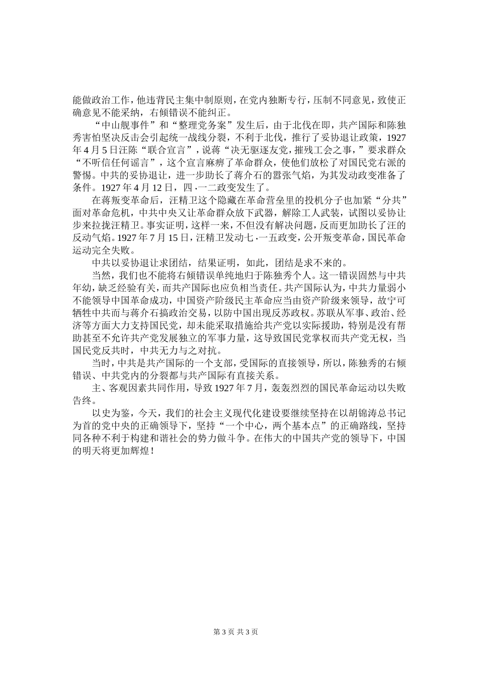 浅析国民运动失败的原因_第3页