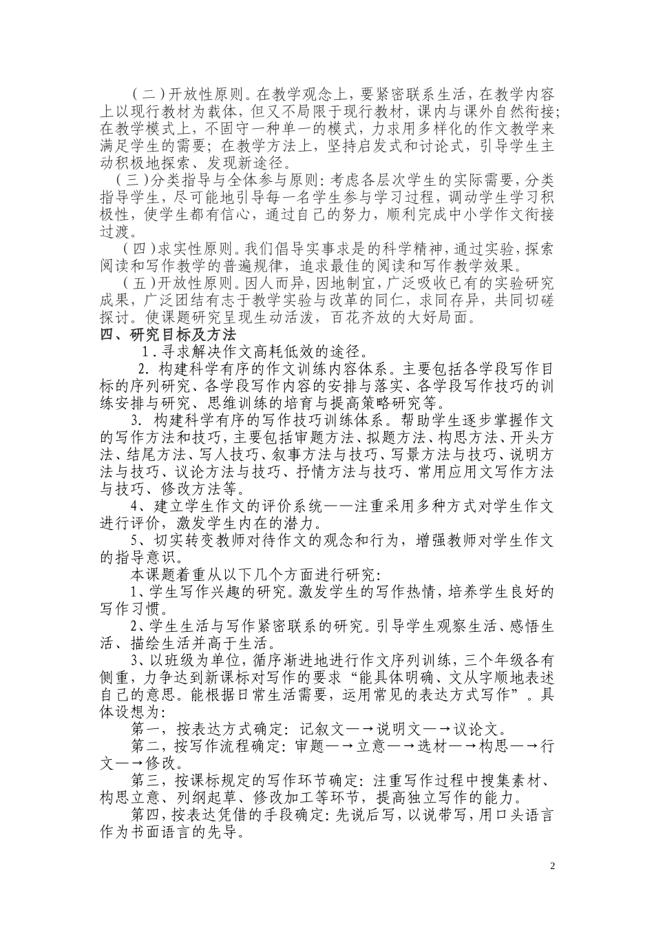 《初中语文作文有效教学研究》结题报告_第2页