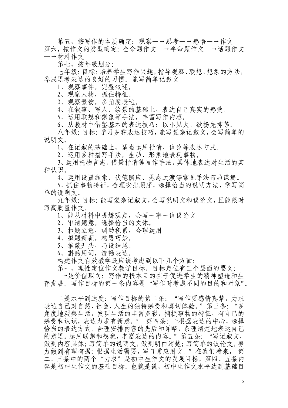 《初中语文作文有效教学研究》结题报告_第3页