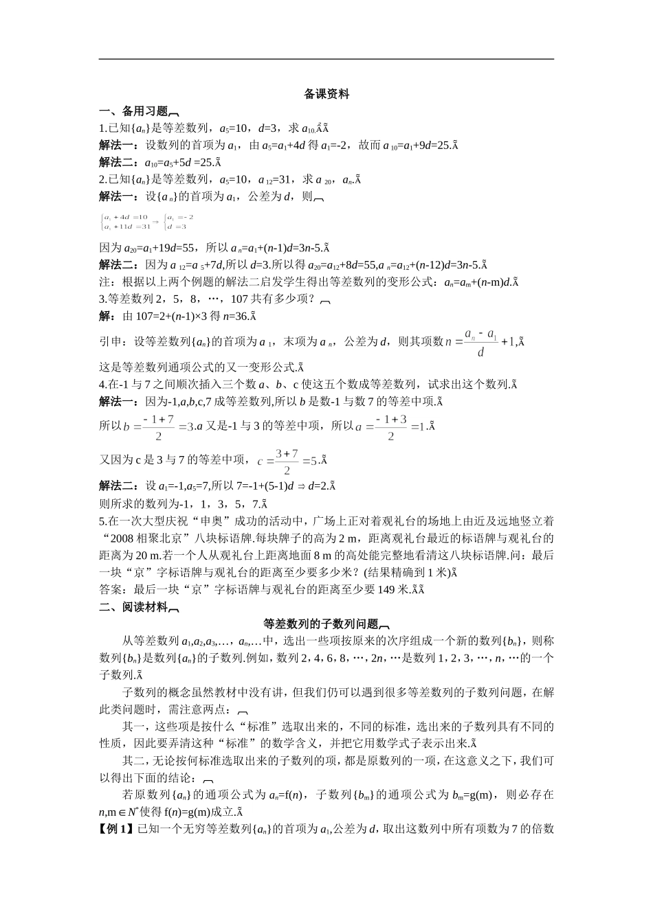 备课资料等差数列的概念等差数列的通项公式_第1页