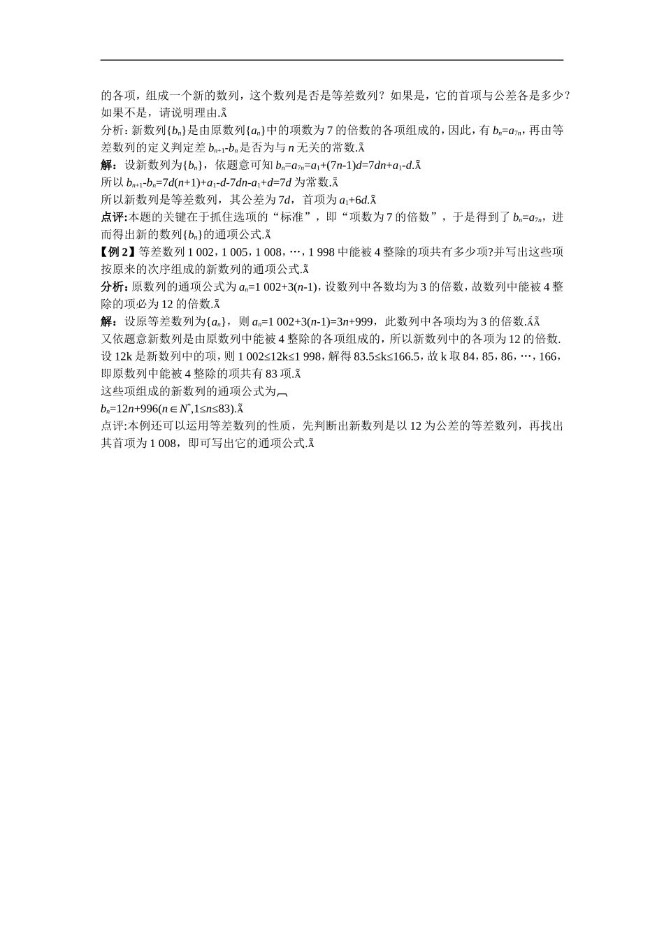 备课资料等差数列的概念等差数列的通项公式_第2页