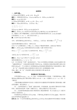 备课资料等差数列的概念等差数列的通项公式
