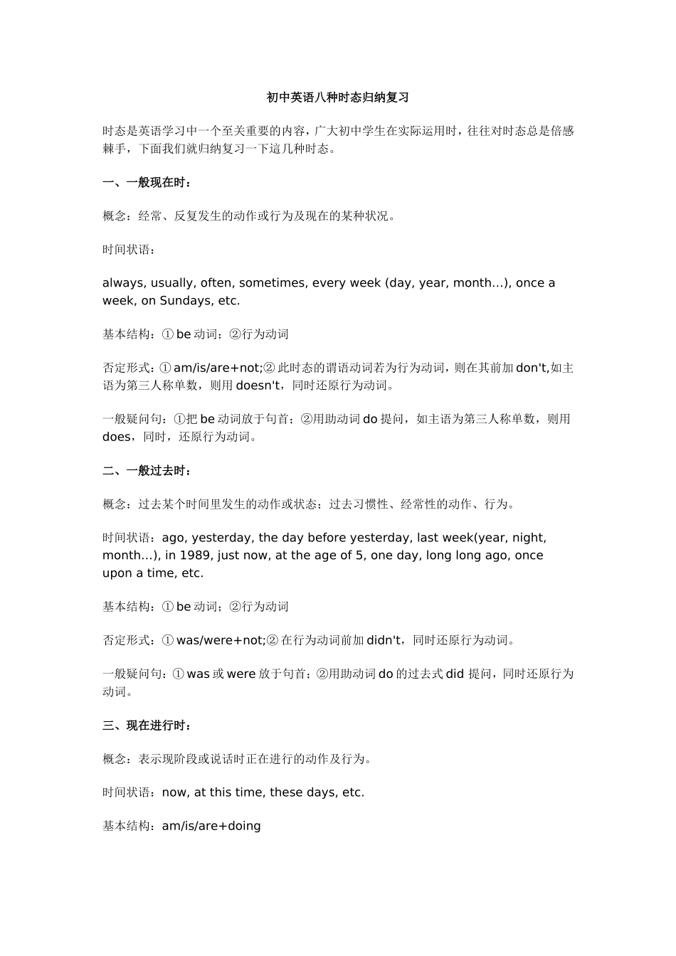 初中英语八种时态归纳复习_第1页