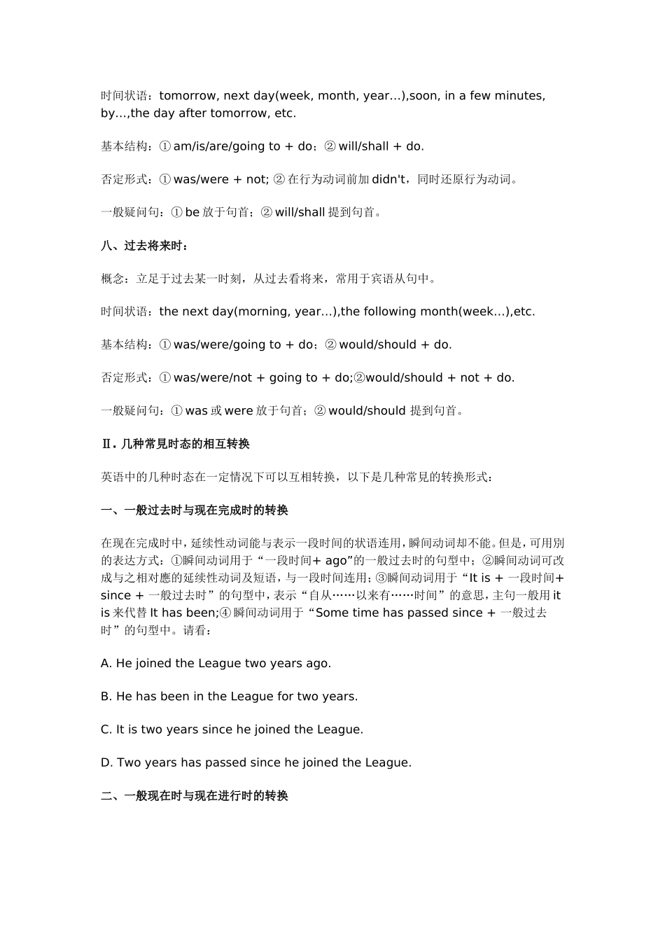 初中英语八种时态归纳复习_第3页