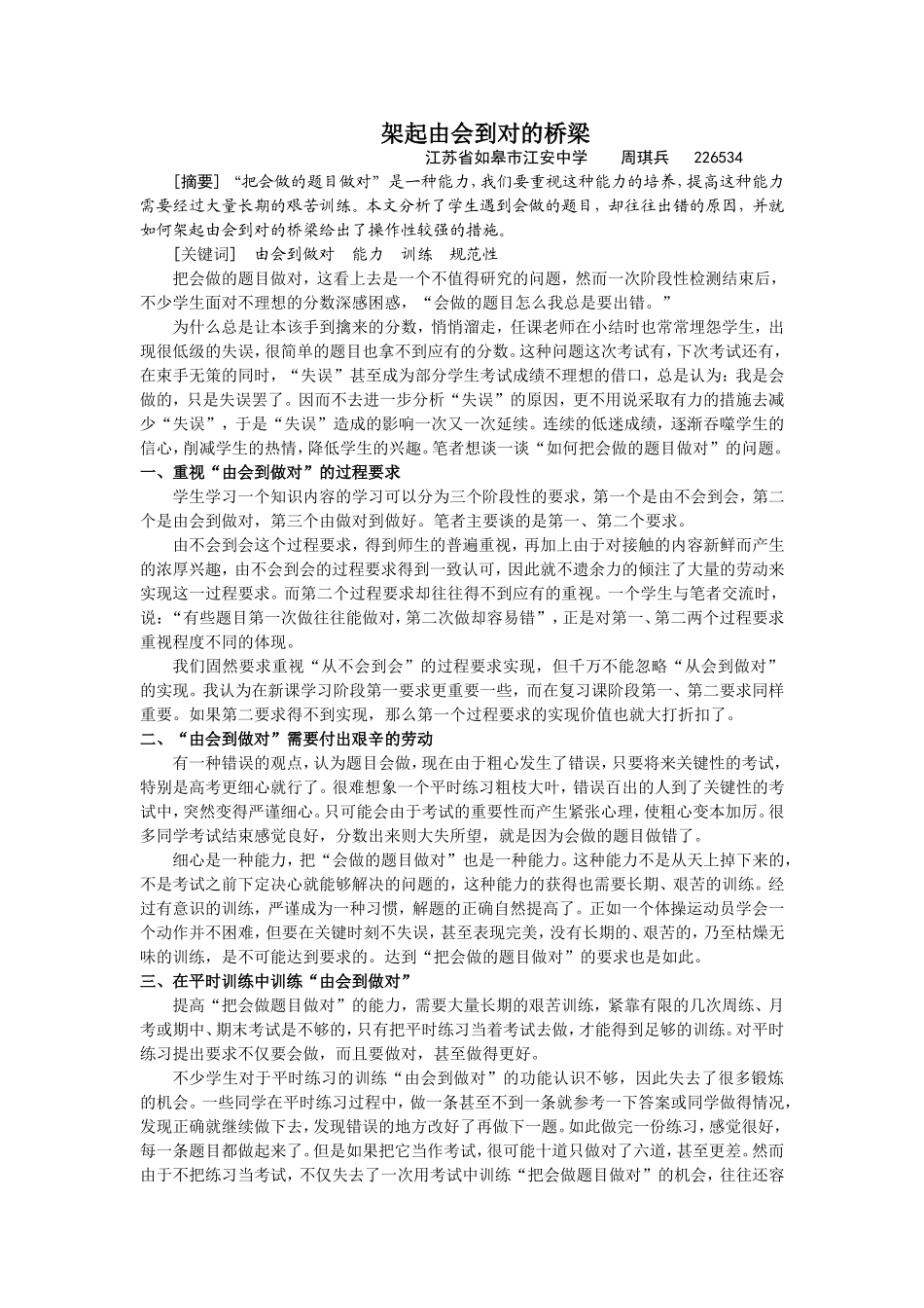 架起由会到做对的桥梁_第1页