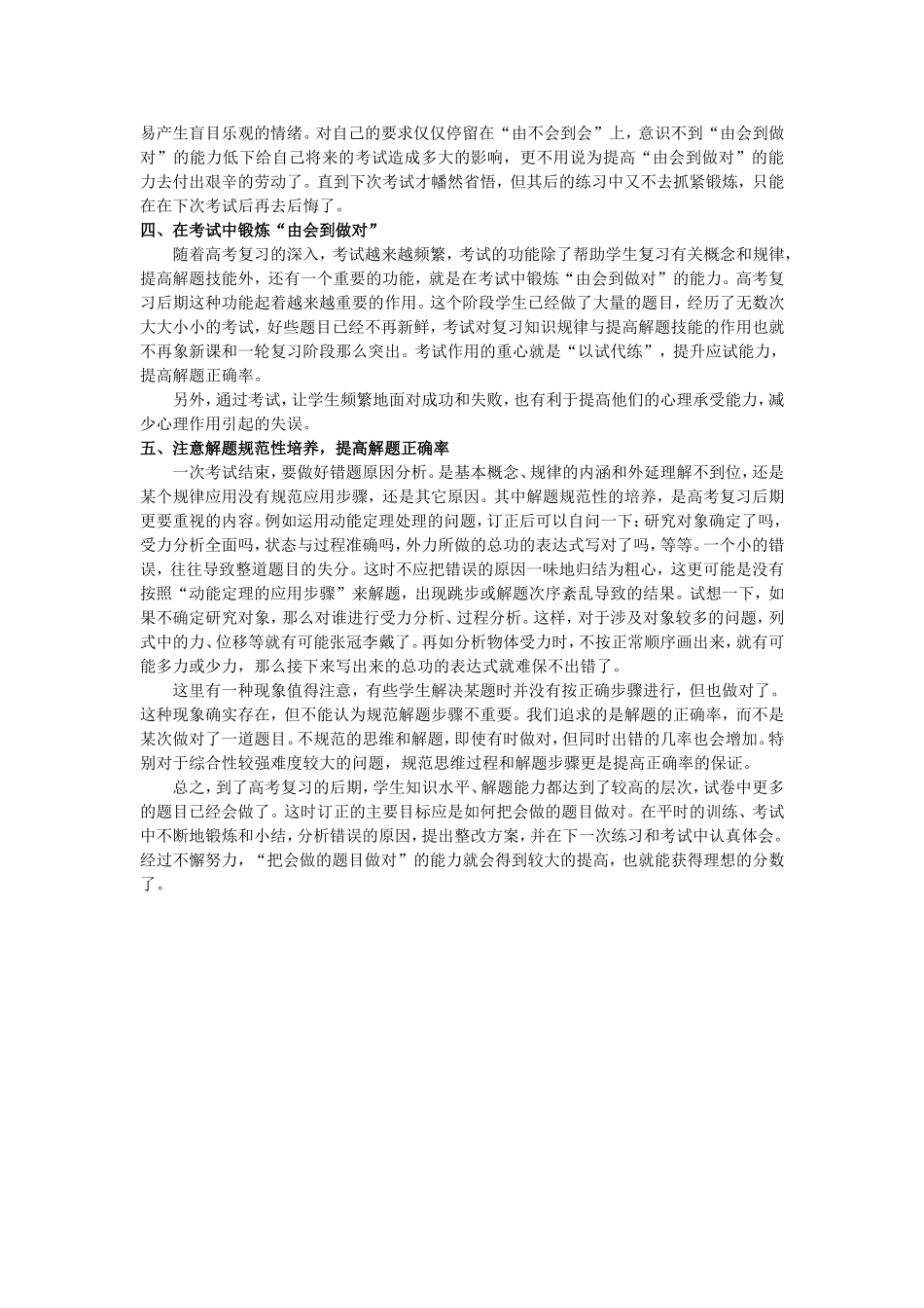架起由会到做对的桥梁_第2页