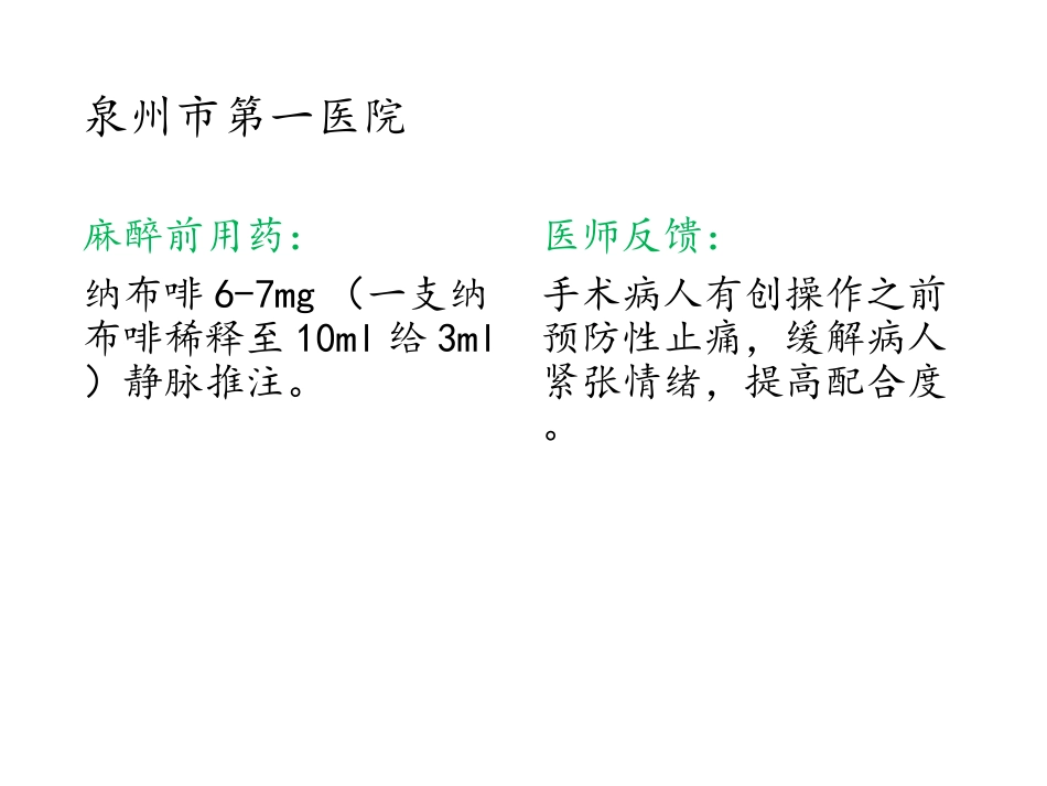 纳布啡的临床应用_第3页