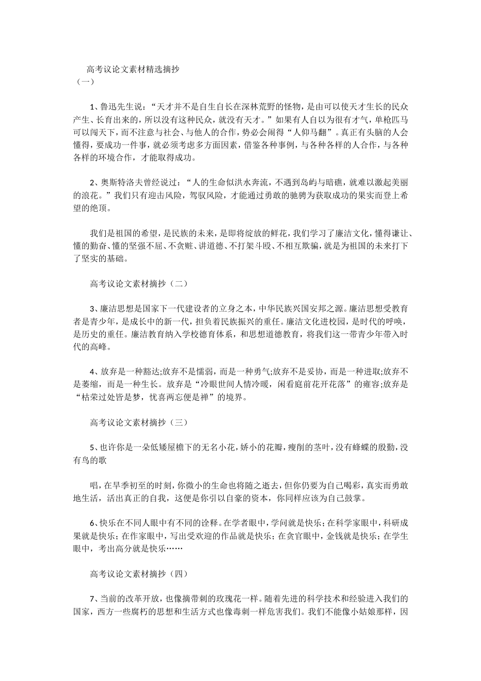 高考议论文素材精选摘抄_第1页