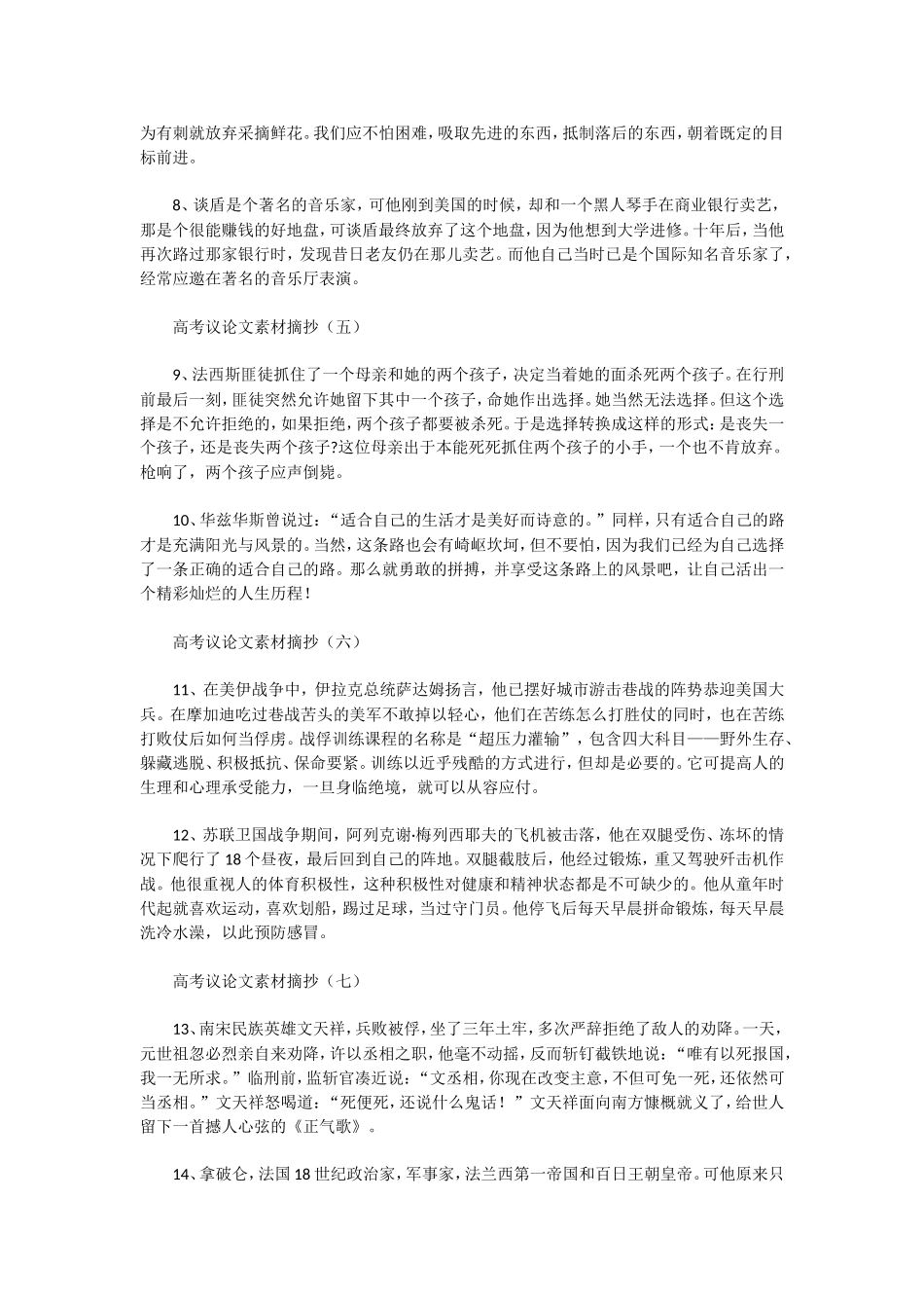 高考议论文素材精选摘抄_第2页