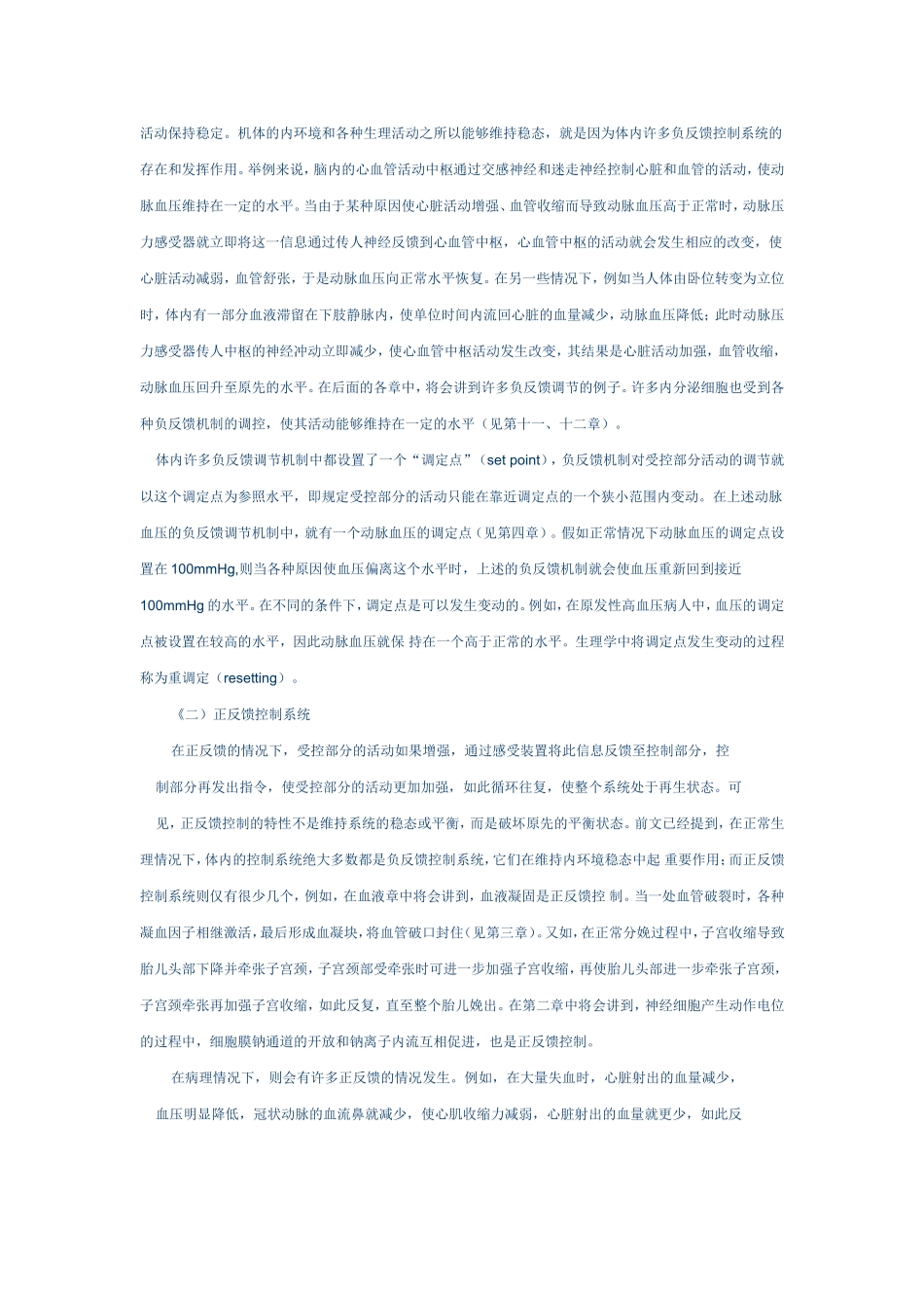 正反馈和负反馈调节_第2页