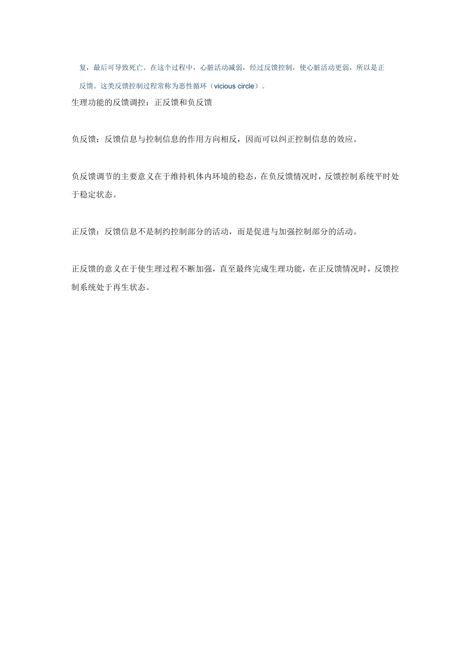 正反馈和负反馈调节_第3页