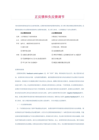 正反馈和负反馈调节