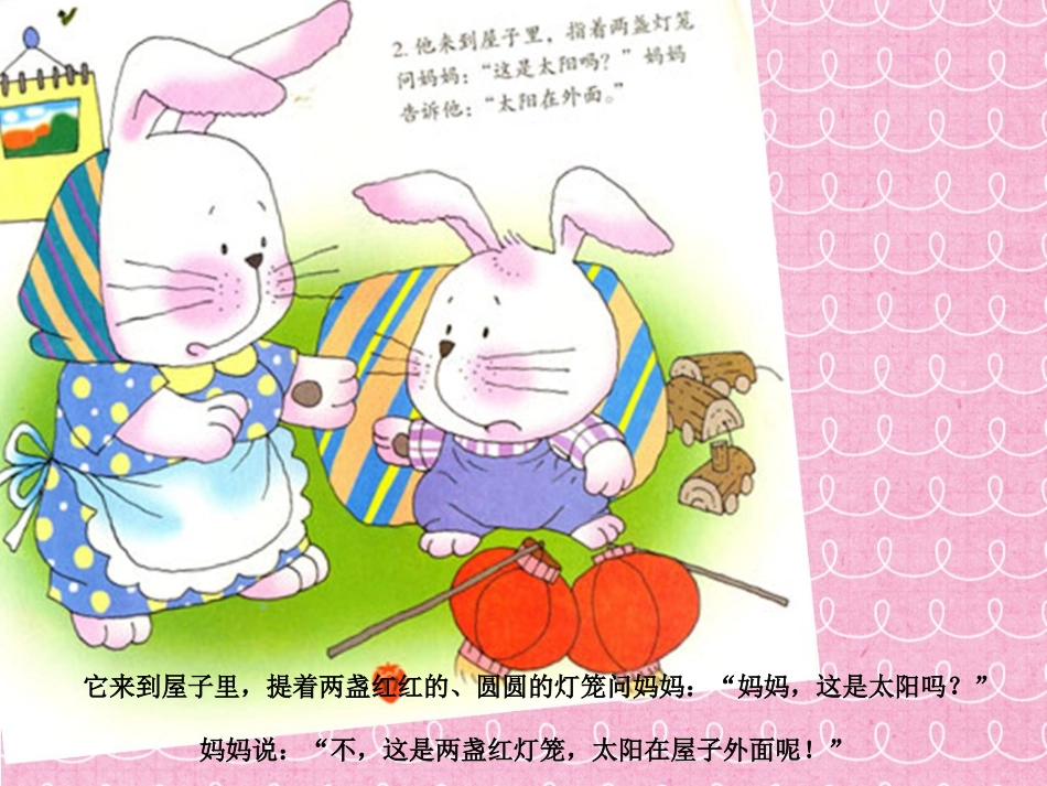 中班语言：小兔子找太阳_第3页