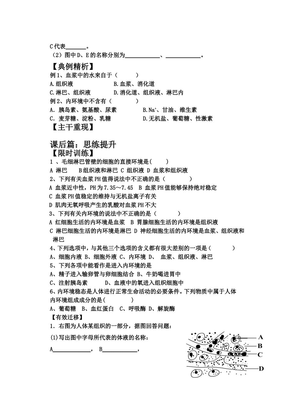 内环境与稳态教学案_第3页
