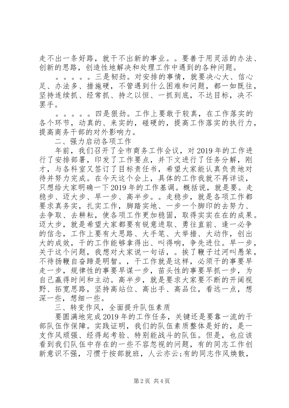 在春节收心会上的讲话_第2页