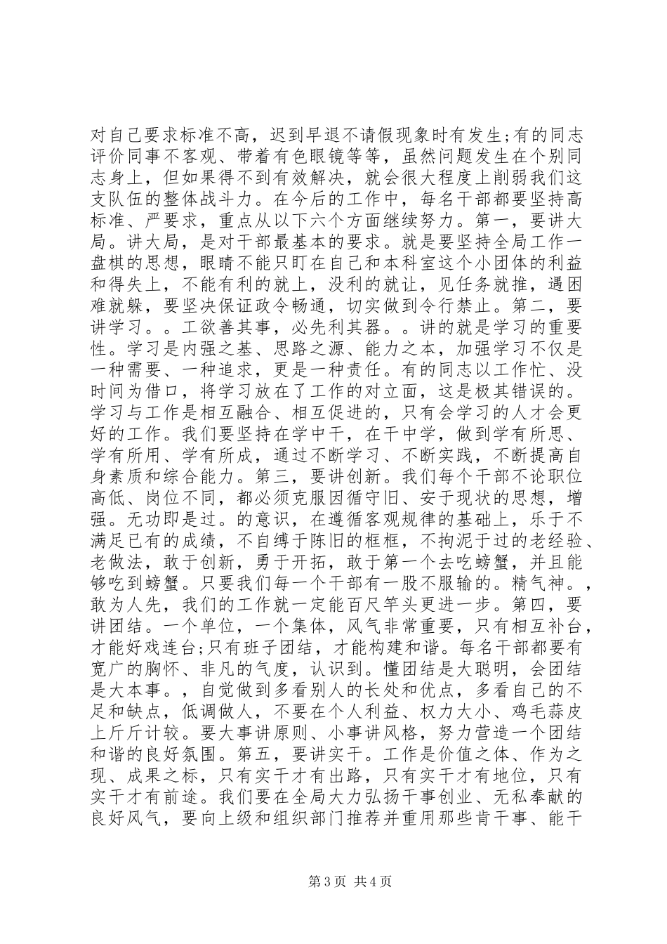 在春节收心会上的讲话_第3页