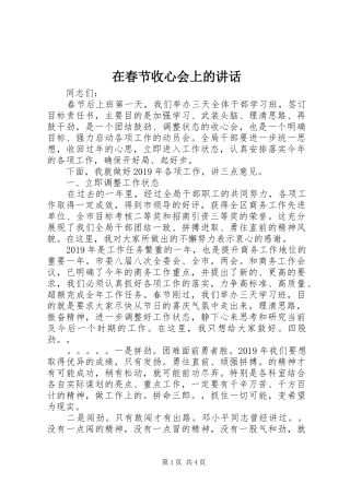 在春节收心会上的讲话