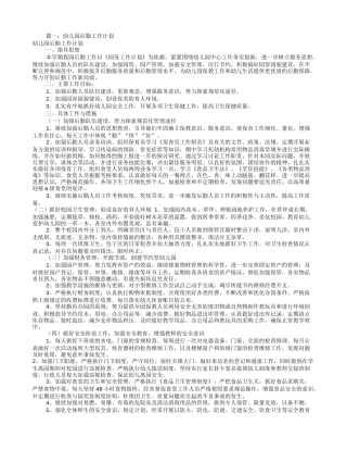 幼儿园总务工作计划(共10篇)