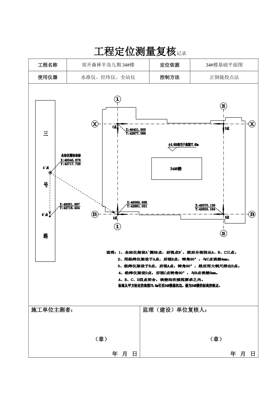 工程定位测量复核记录_第2页
