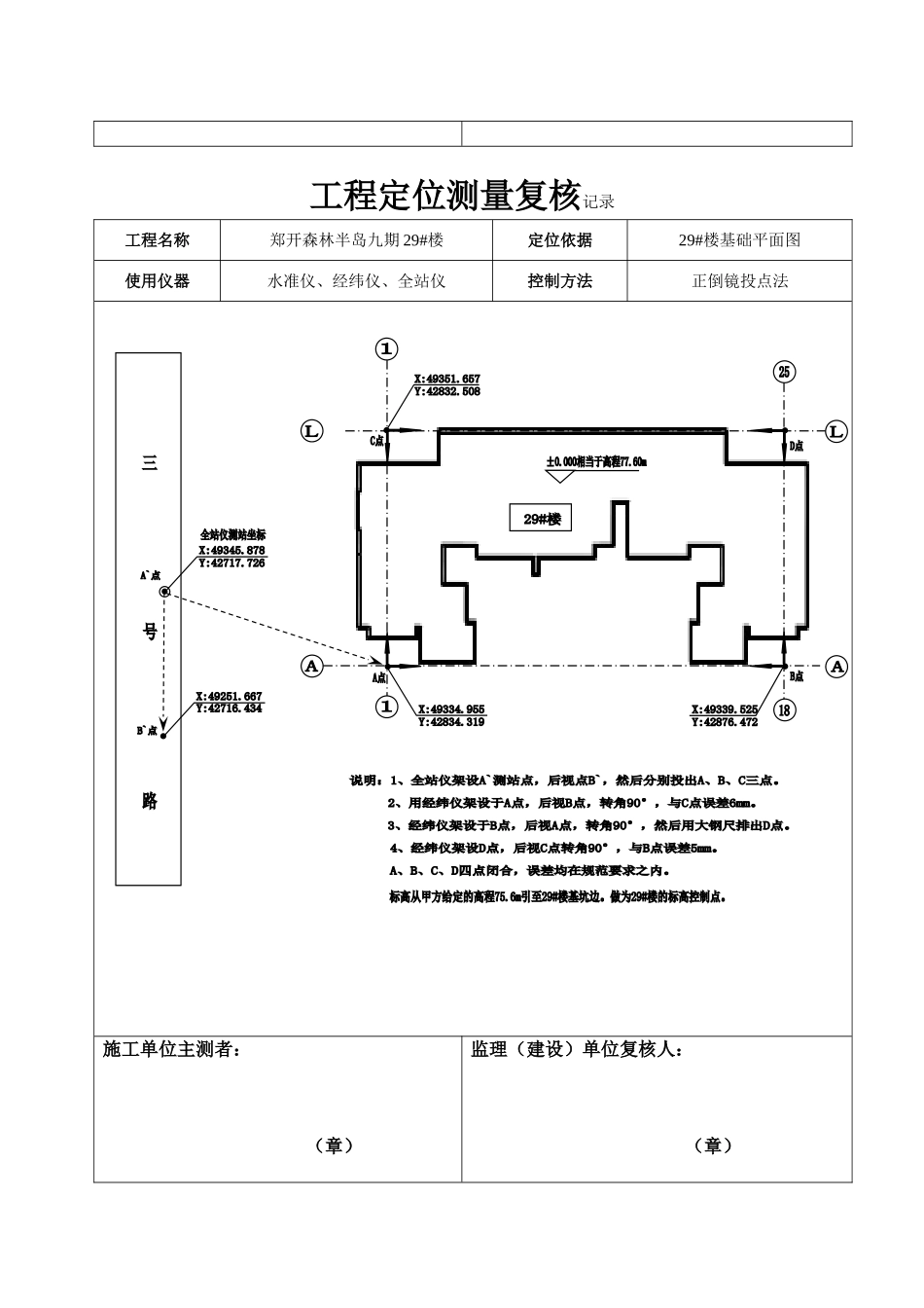 工程定位测量复核记录_第3页