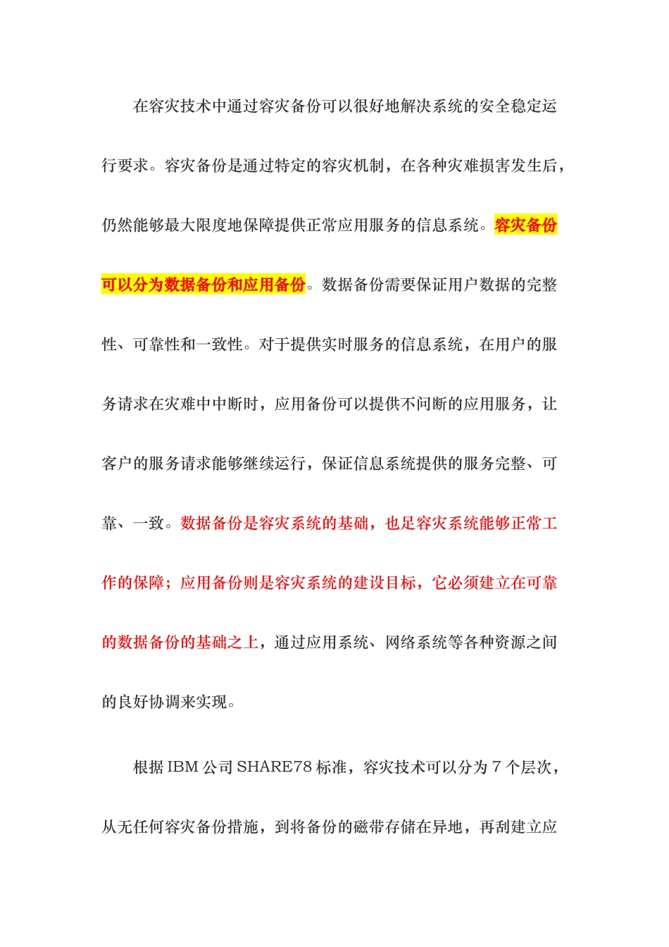 容灾系统方案及数据备份技术_第2页