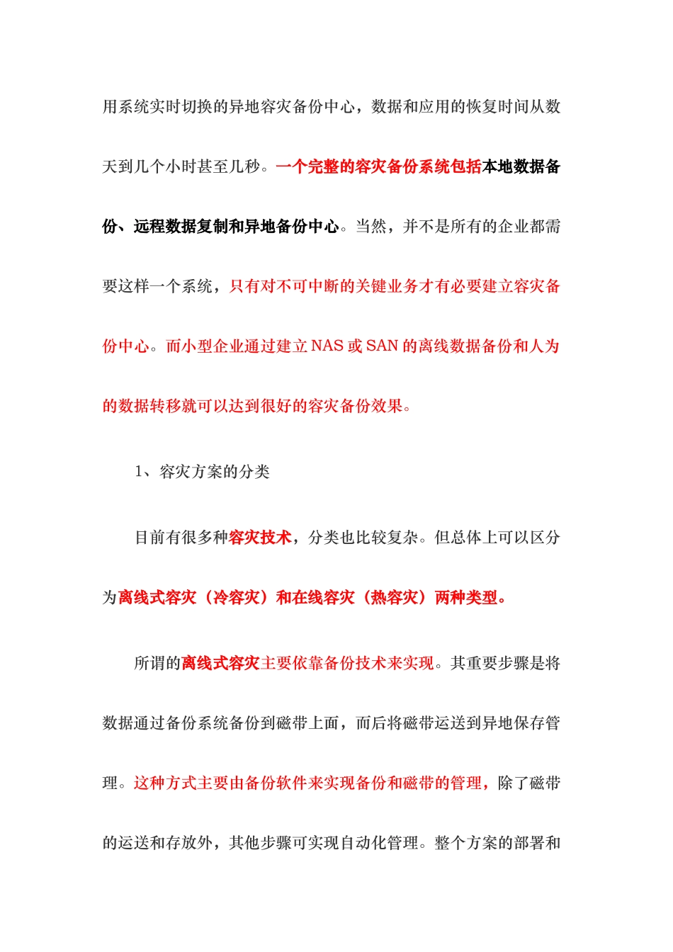 容灾系统方案及数据备份技术_第3页
