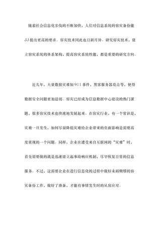 容灾系统方案及数据备份技术