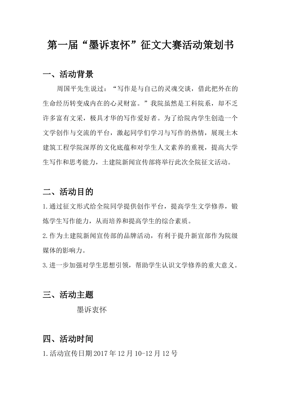 征文比赛策划书_第1页