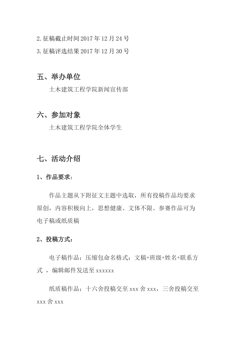 征文比赛策划书_第2页