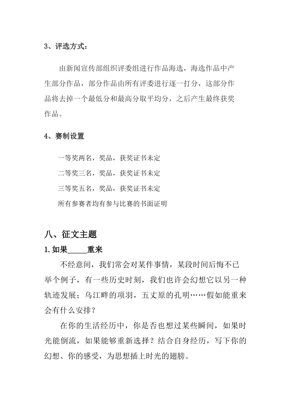 征文比赛策划书_第3页