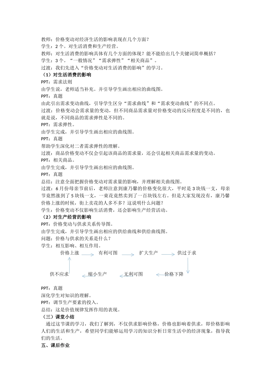 价格变动的影响_第2页