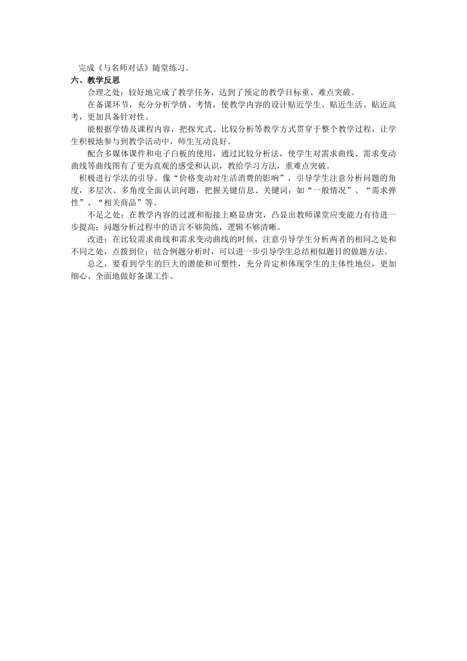 价格变动的影响_第3页