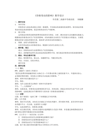 价格变动的影响