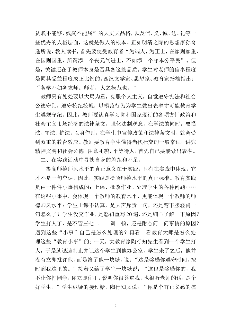 浅谈如何提高教师的师德师风_第2页