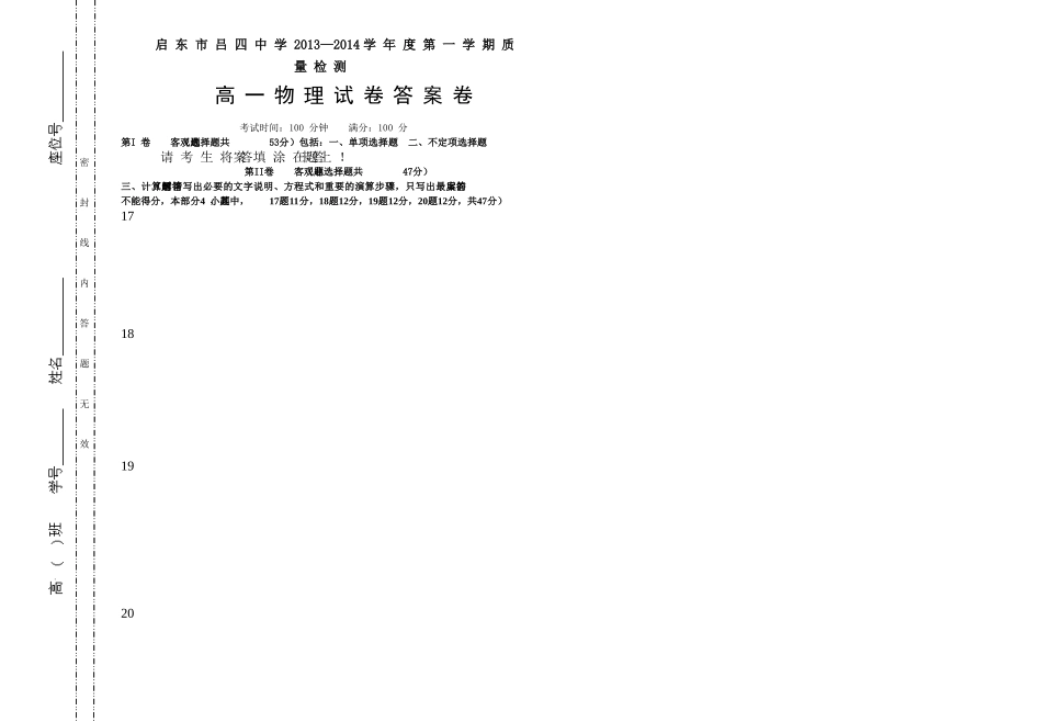 月考试卷答案卷_第1页