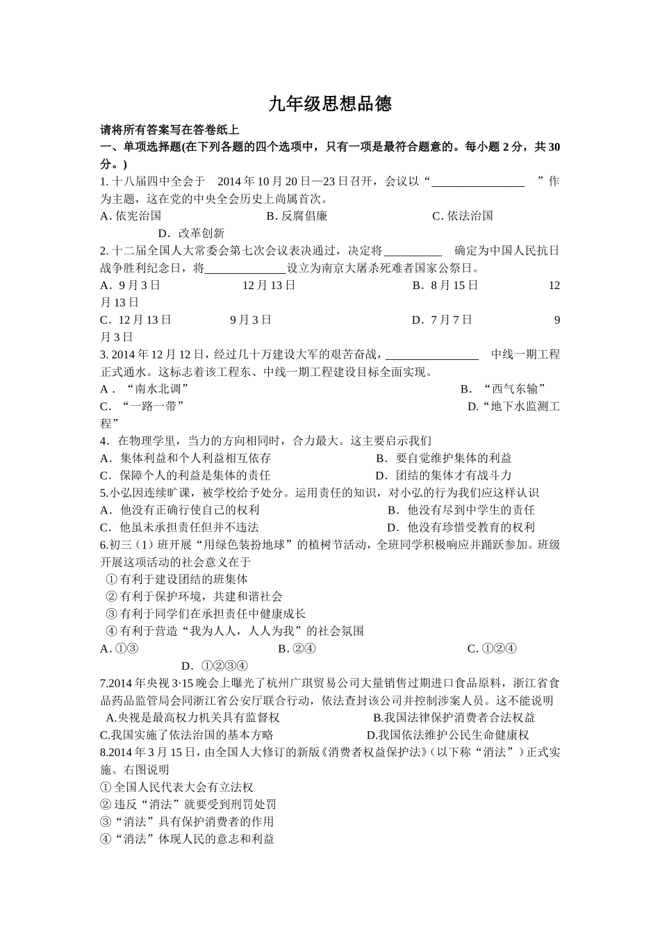 江苏省南京市联合体2014-2015学年第一学期期末思想品德试卷_第1页