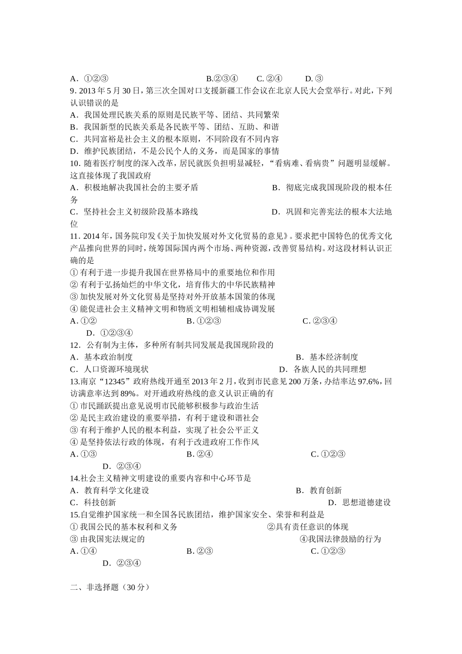 江苏省南京市联合体2014-2015学年第一学期期末思想品德试卷_第2页