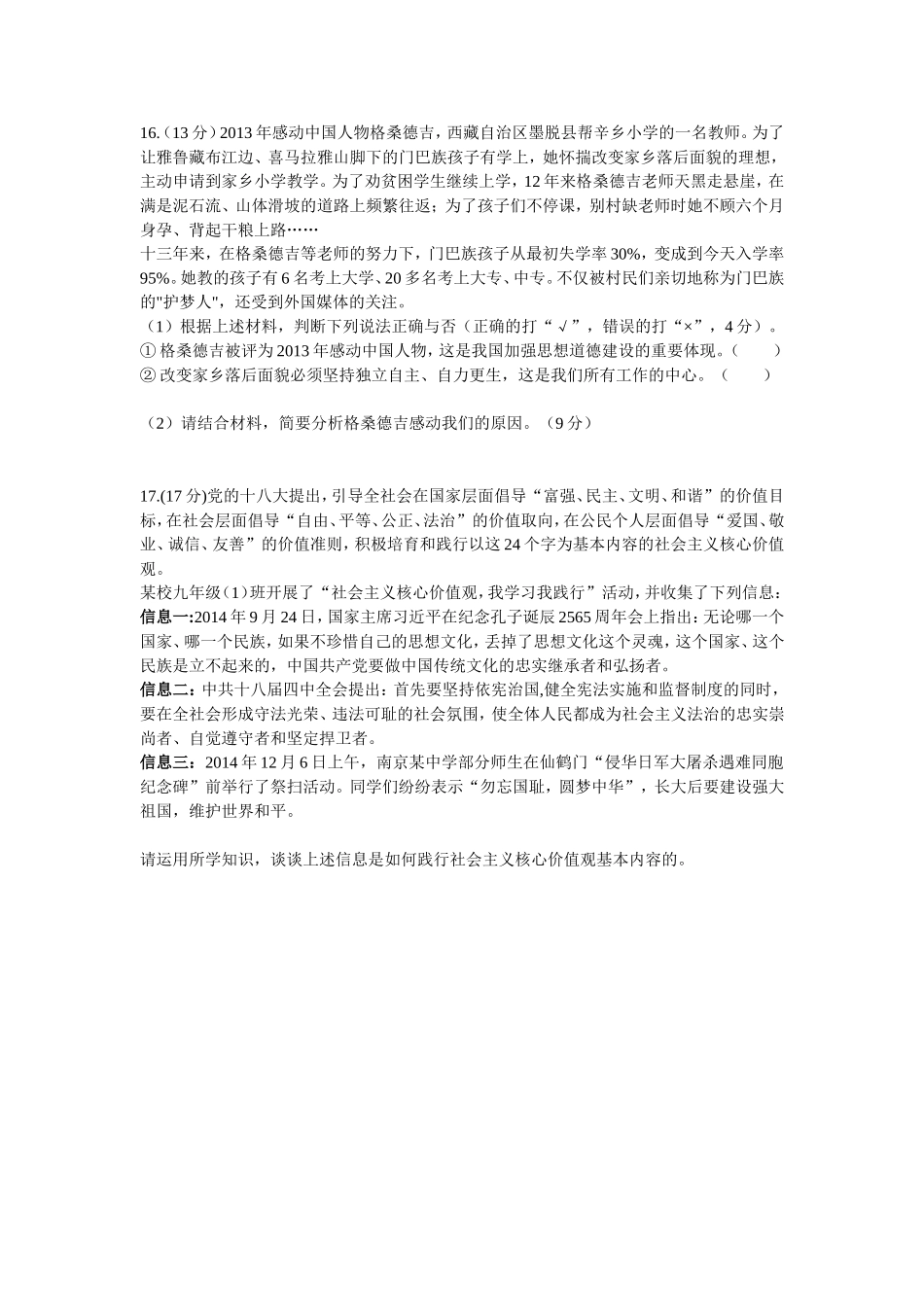 江苏省南京市联合体2014-2015学年第一学期期末思想品德试卷_第3页