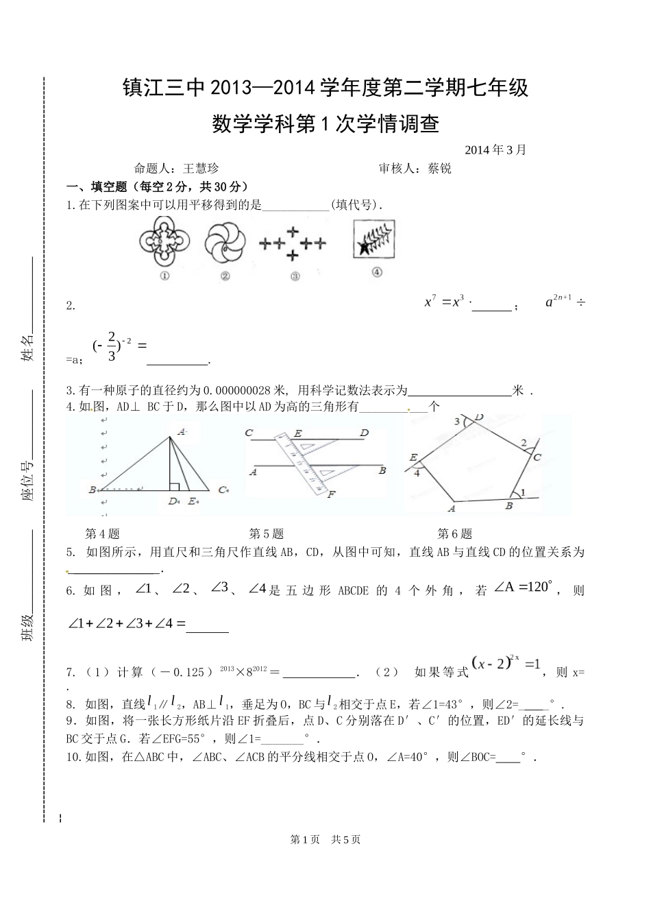 七（数）下3月月考_第1页