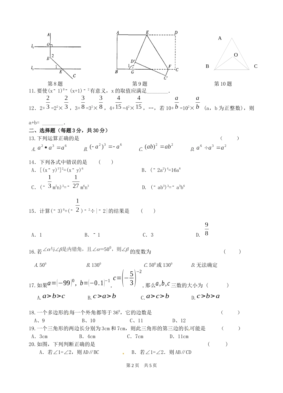 七（数）下3月月考_第2页